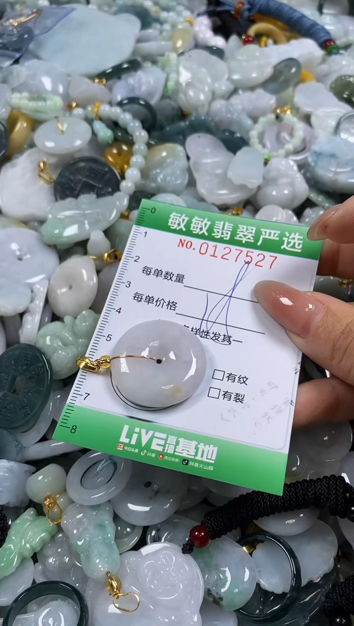 【闪购商品】翡翠颈饰未镶嵌闪购0127527