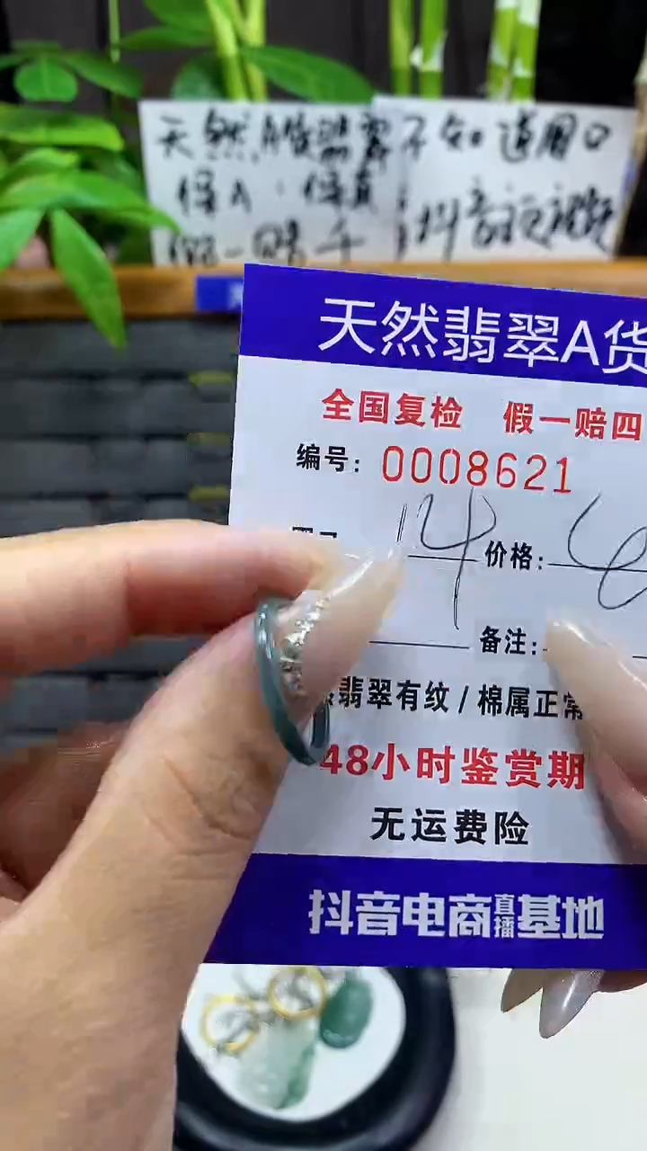 【闪购商品】翡翠戒圈未镶嵌天然翡翠A货8621