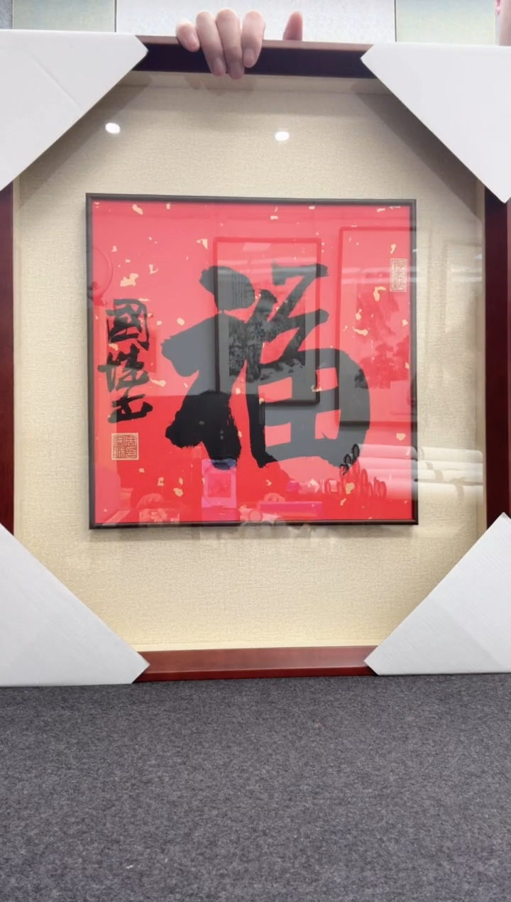 【闪购商品】书法周国城：