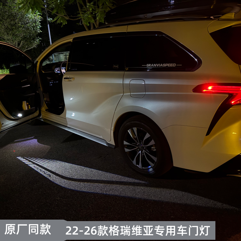 适用丰田赛那格瑞维亚车门迎宾灯汽车用品改装26塞纳配件迎宾光毯