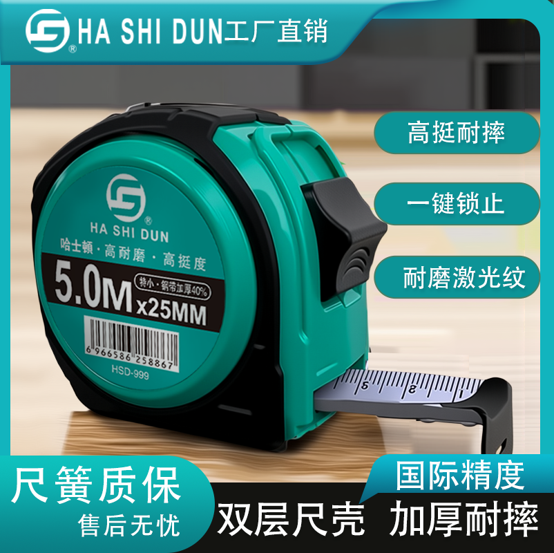 哈士顿高精度皮套钢卷尺3米5米7.5米10米加厚耐磨家用盒尺工地尺