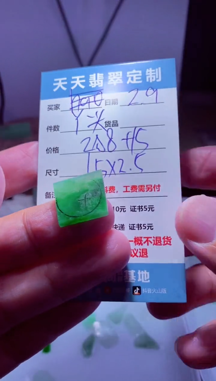 【闪购商品】定制翡翠未镶嵌材料288