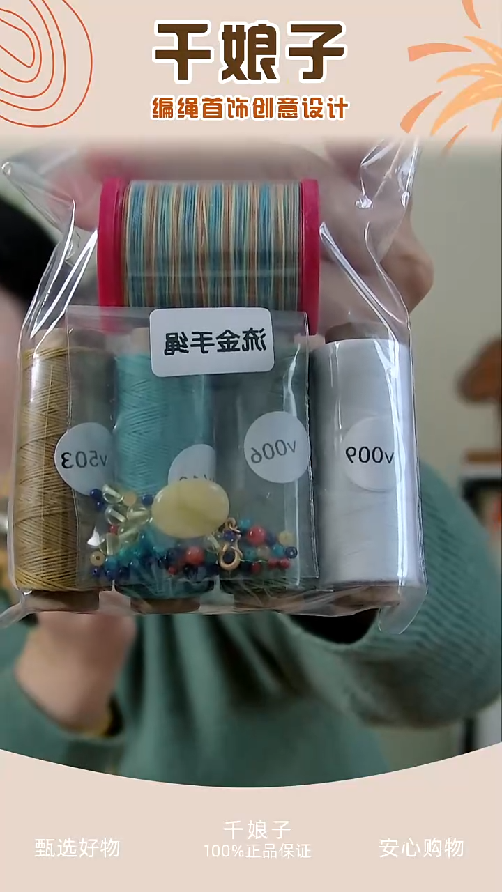 KC流金手绳材料包 千娘子手工
