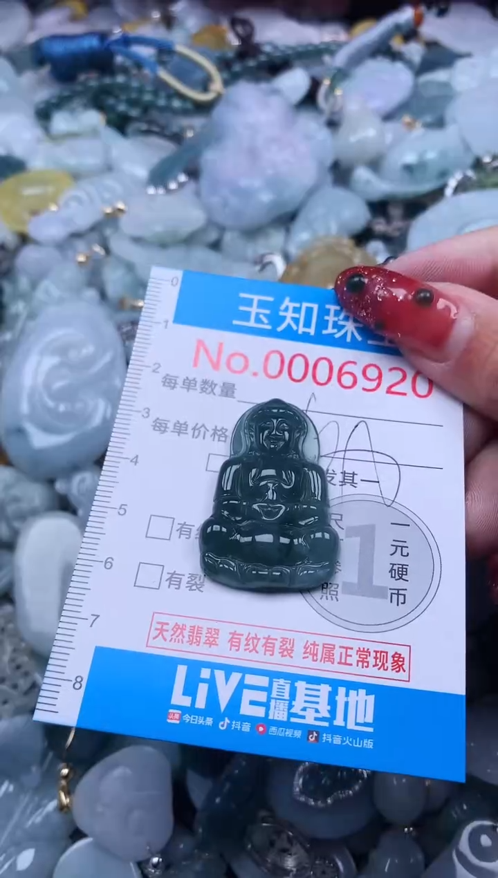 【闪购商品】翡翠吊坠(不含链)未镶嵌6920