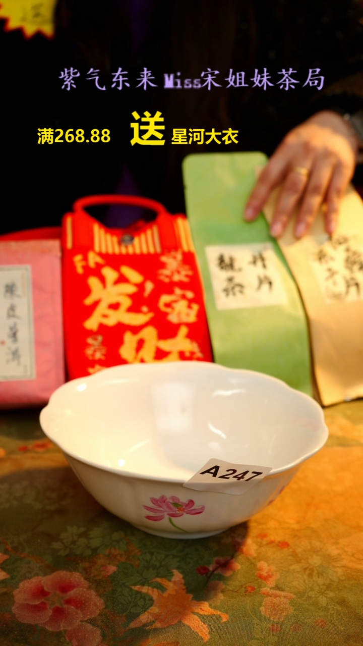 【闪购商品】闪购商品 A247宋姐又乱送茶具了！