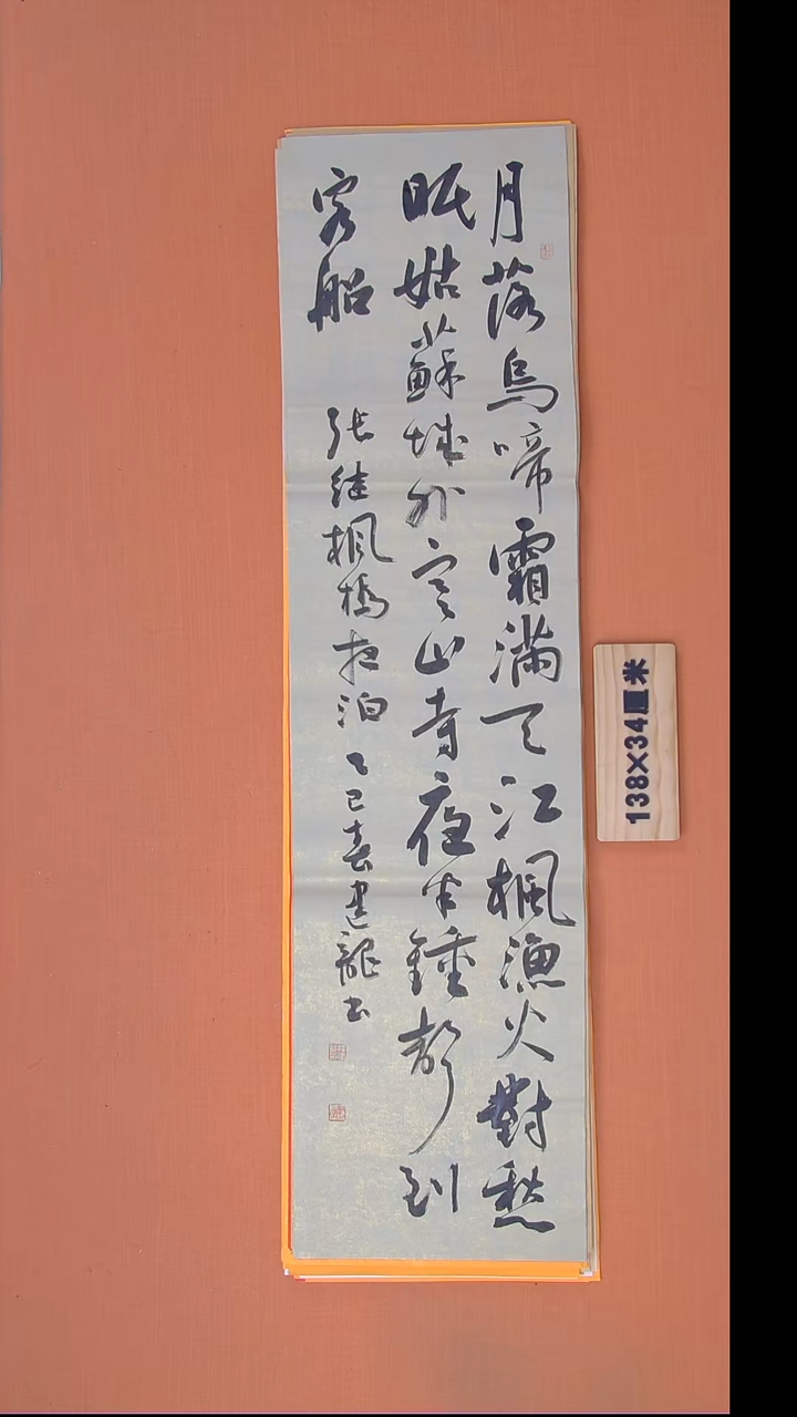 书法杨老师书法作品138*34