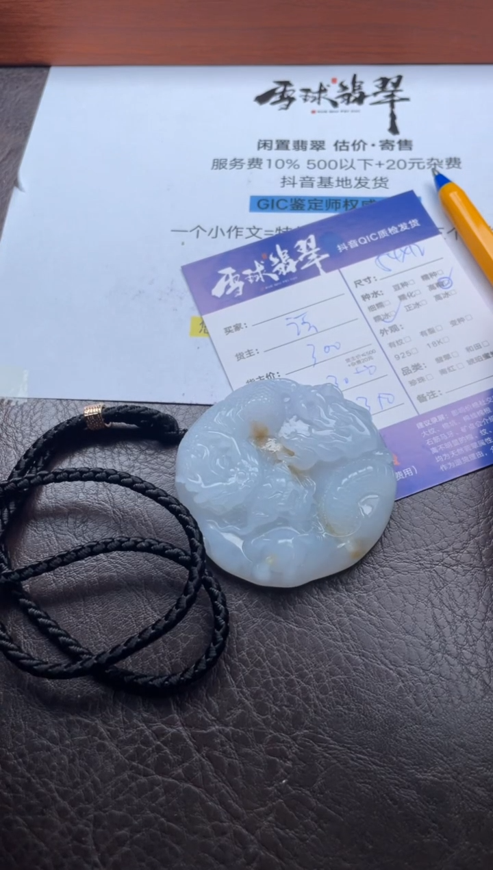 颈饰未镶嵌翡翠18971128040