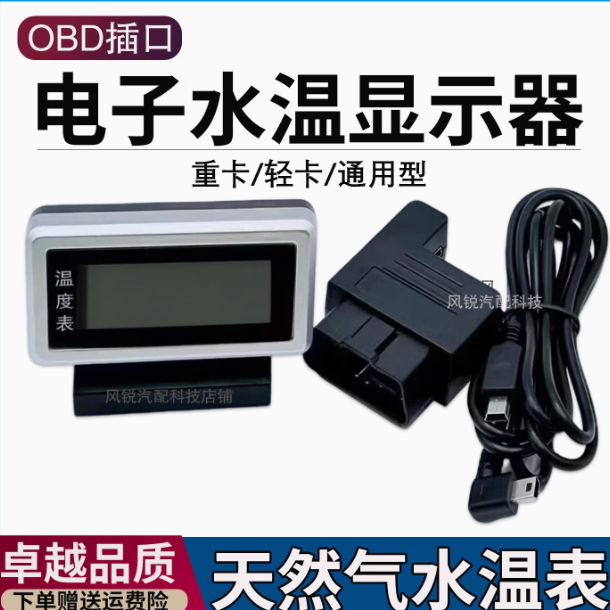 解放重汽天然气发动机OBD显示水温表
