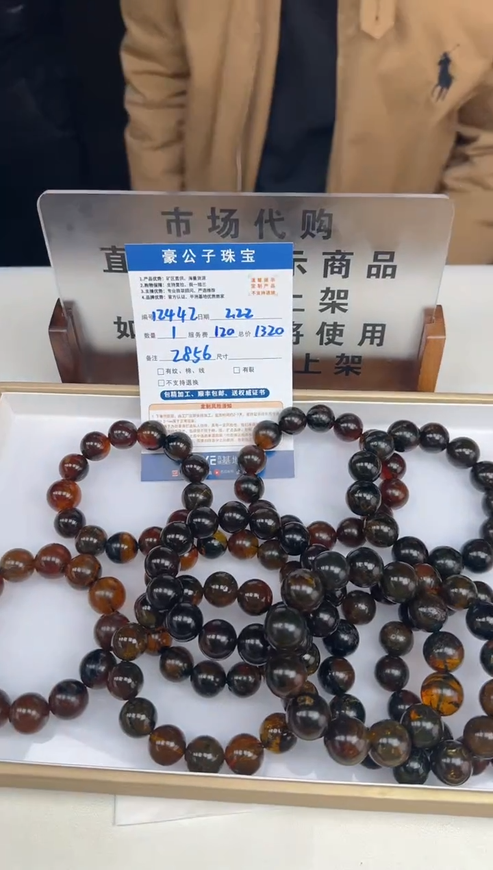 【闪购商品】琥珀手串未镶嵌12442（多样性发货一条）