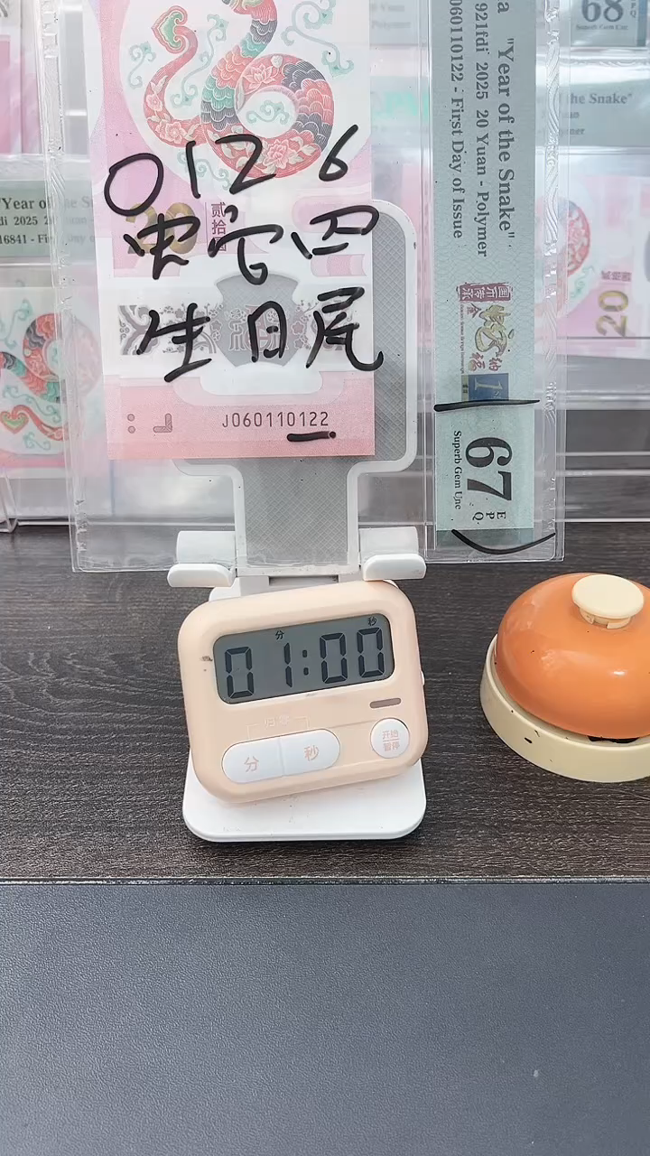 塑料全****92025年蛇年060110122