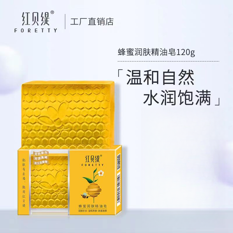 红贝缇蜂蜜润肤精油皂120g-临期品