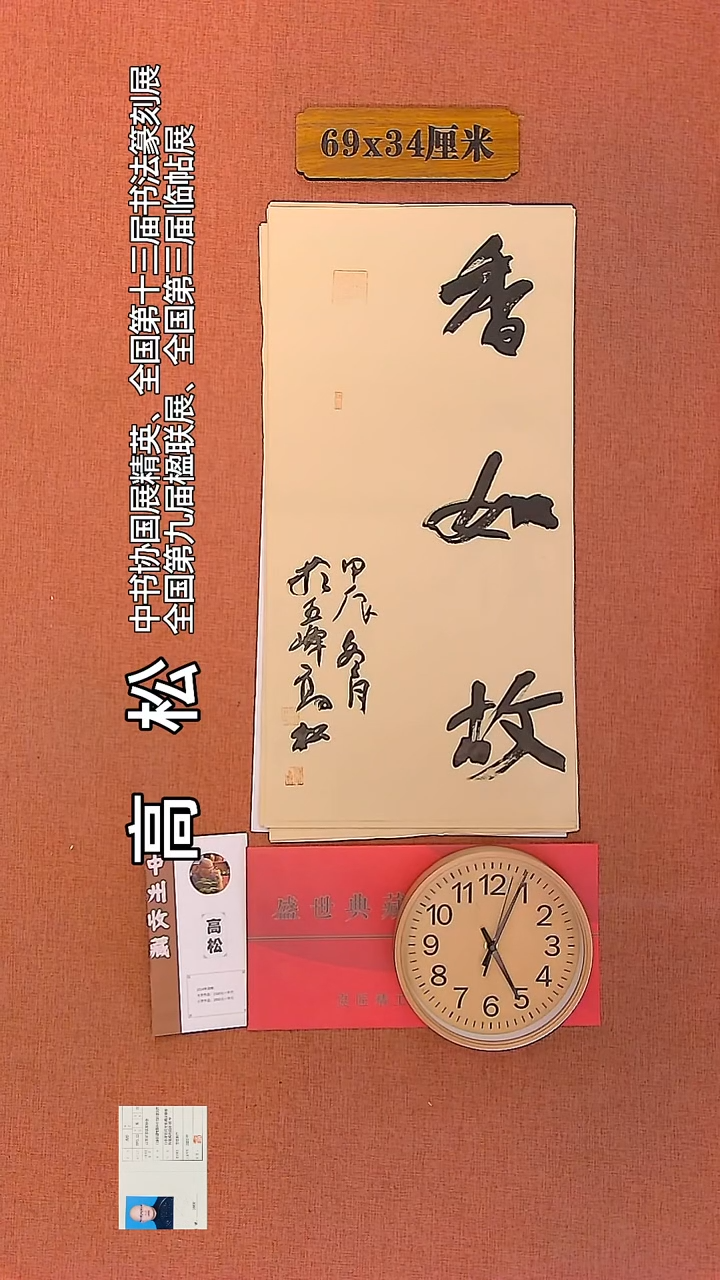 【闪购商品】书法113         高松书法作品