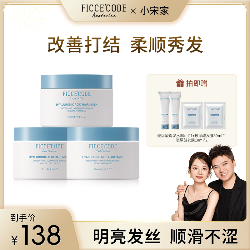 【小宋专属】菲诗蔻抓不住玻尿酸发膜水光养护一顺到底