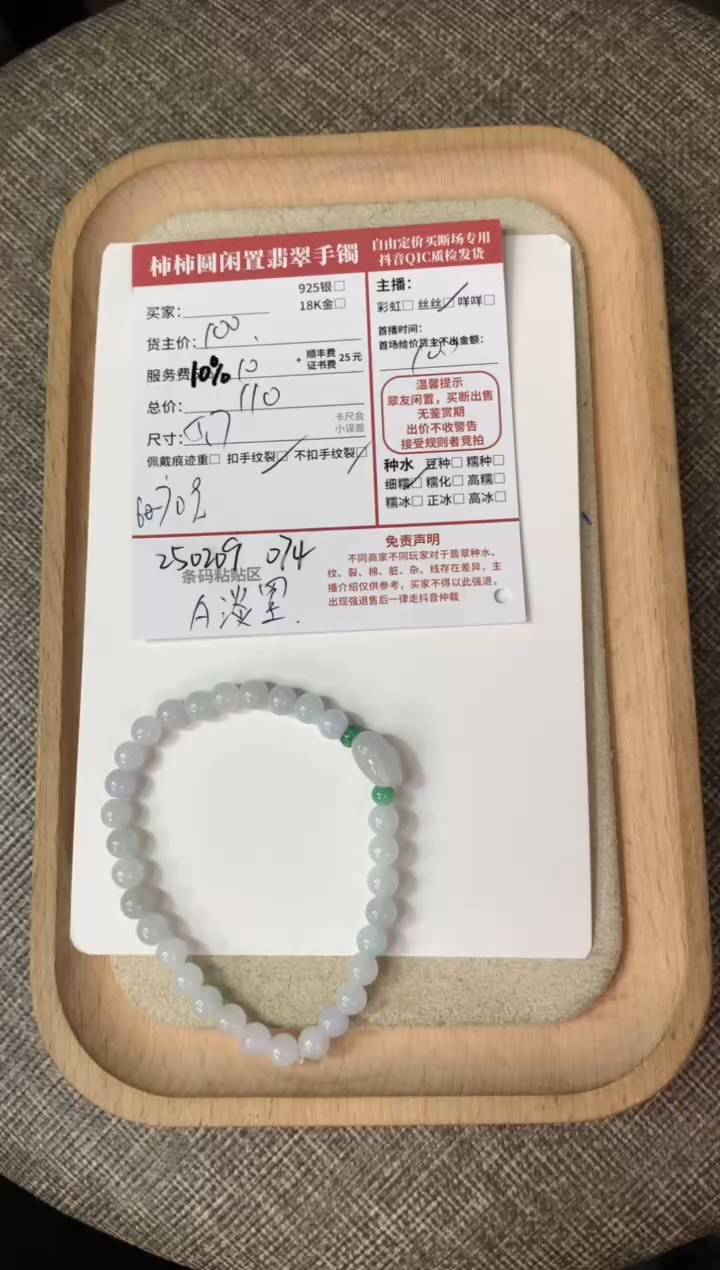 【闪购商品】翡翠手串未镶嵌250209074