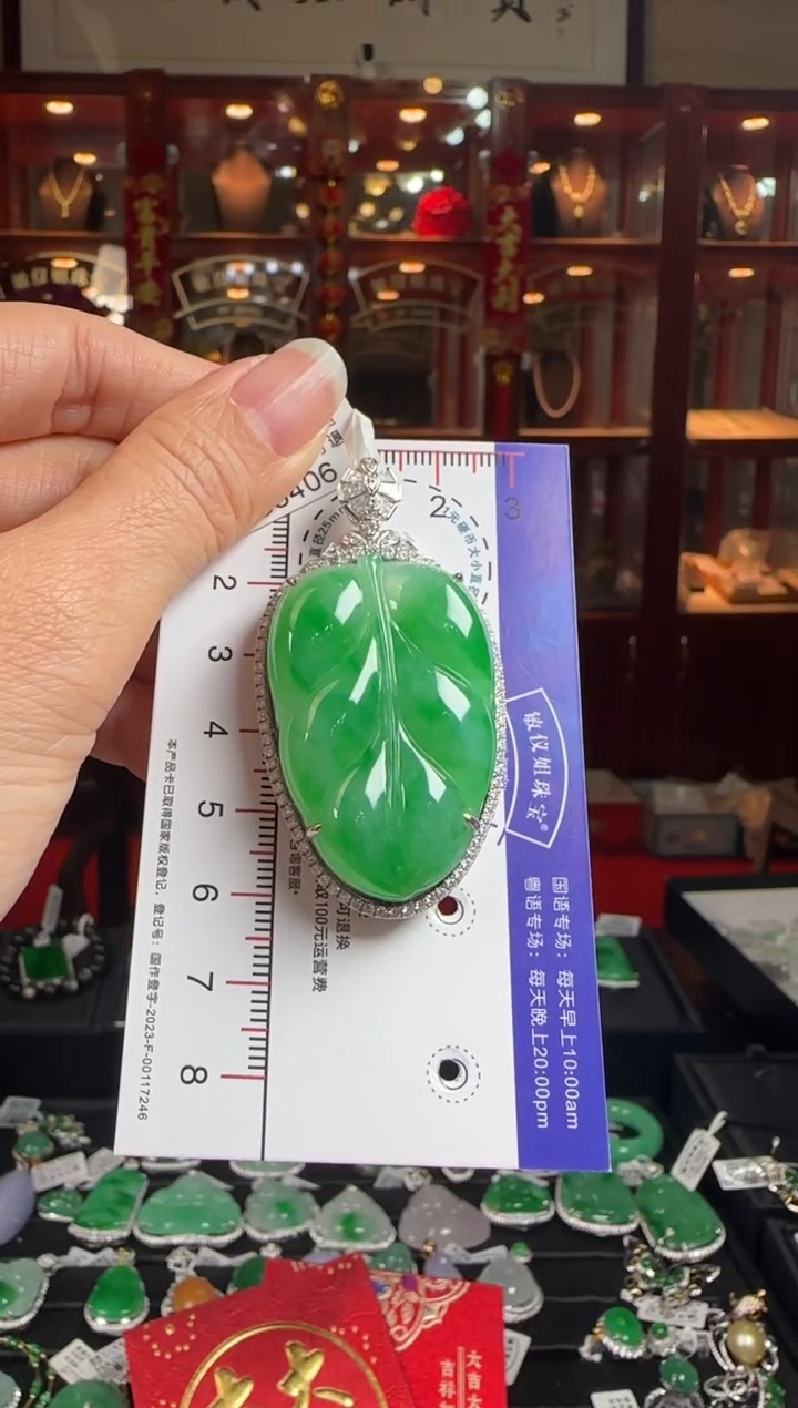 【闪购商品】翡翠颈饰18K金镶嵌G8406冰绿叶子
