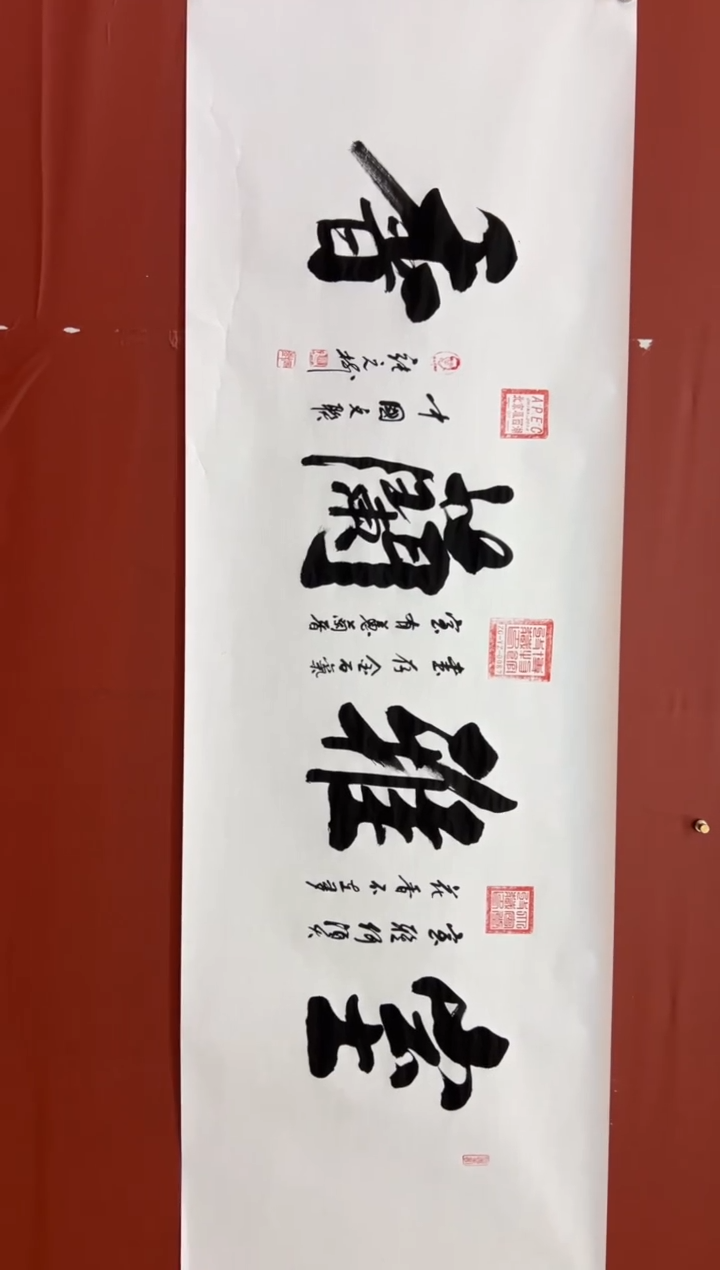 书法张元树  室雅兰香