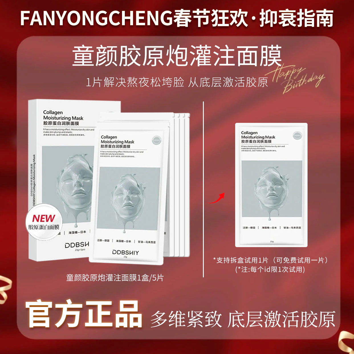 【炫姐专属】童颜胶原蛋白炮灌注面膜熬夜补水祛黄提亮抗氧化提亮15