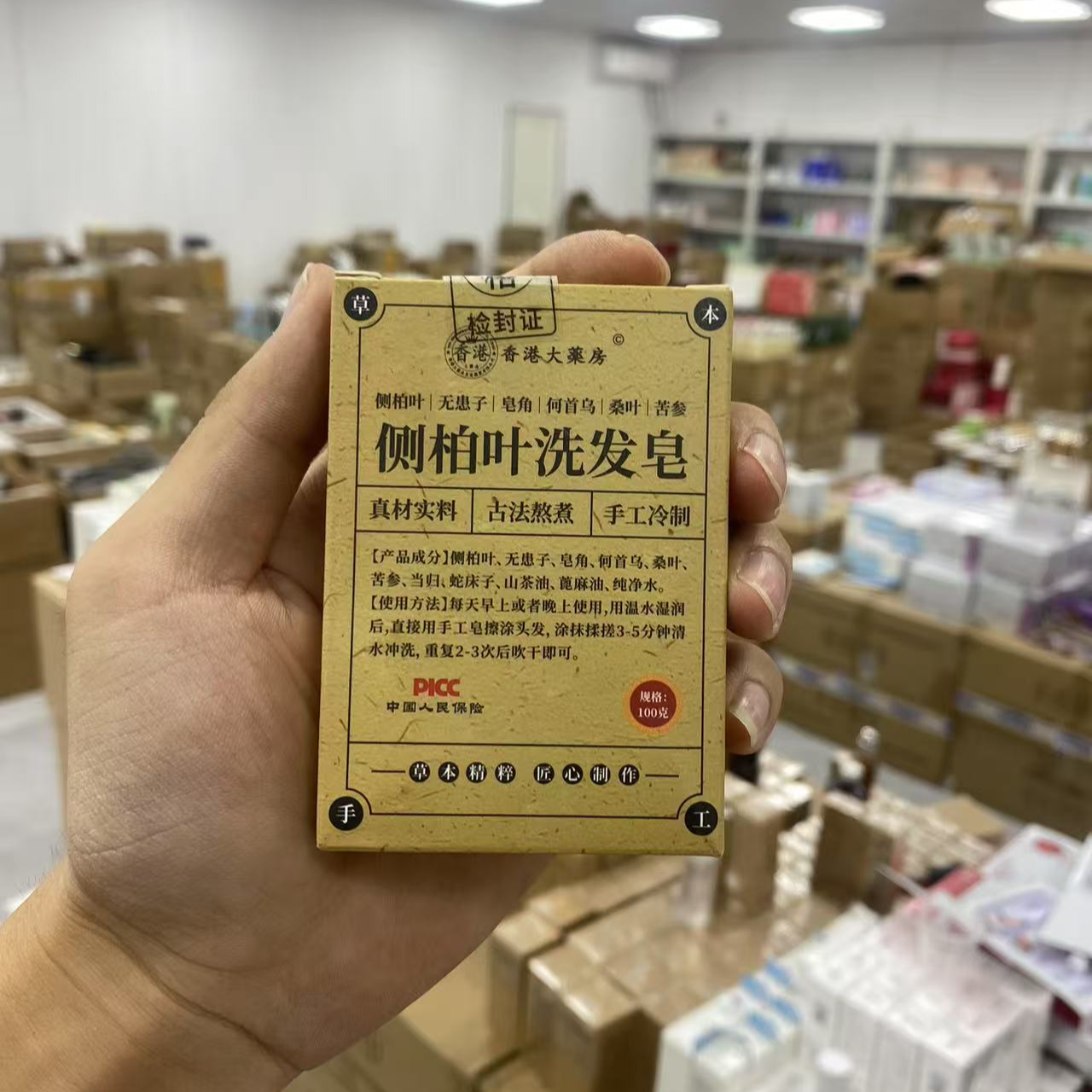 【3块】草本侧柏叶洗发皂