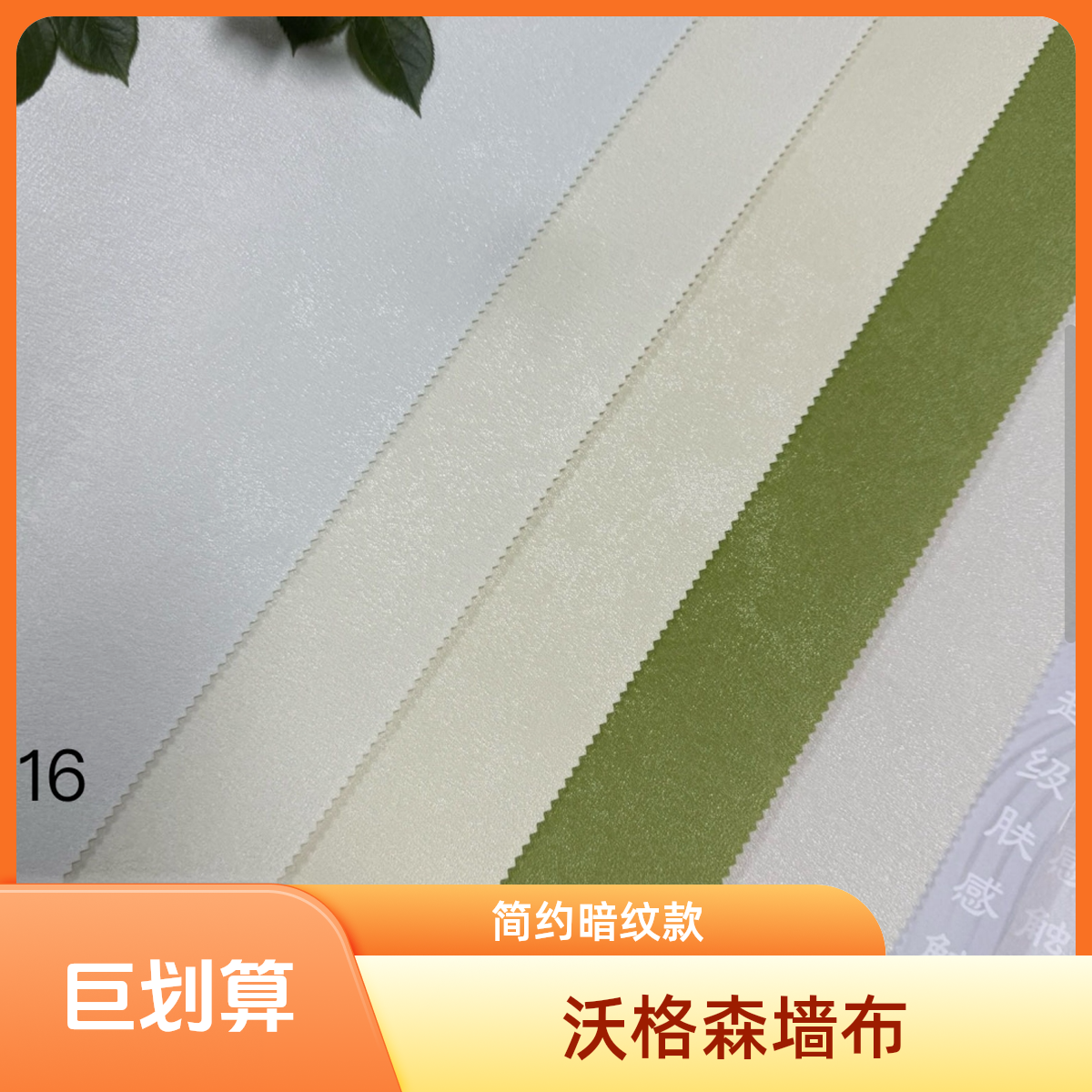 沃格森墙布2025新款高档客厅卧室暗纹简约壁布622全覆盖
