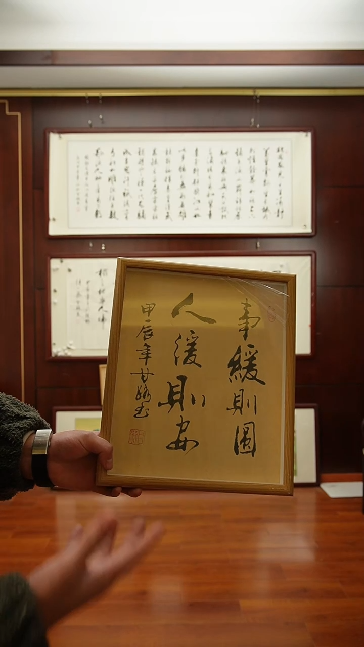 【闪购商品】书法《事缓则圆》甘路老师亲笔手写12寸摆台