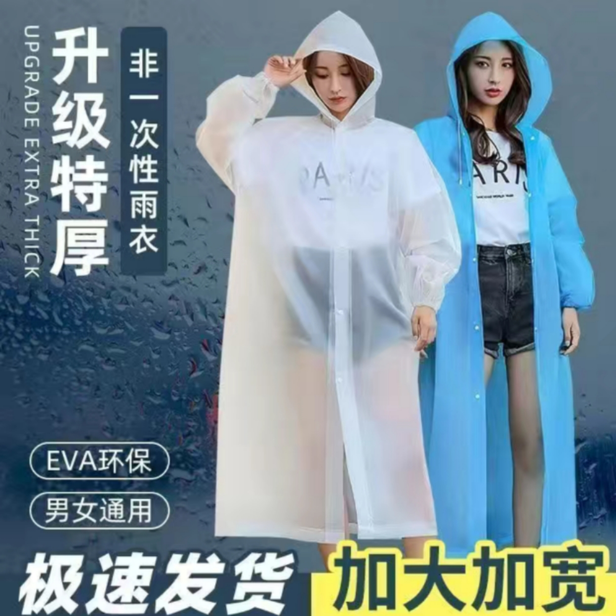成人男女雨披EVA雨衣一件颜色随机户外游玩携带方便连体雨衣