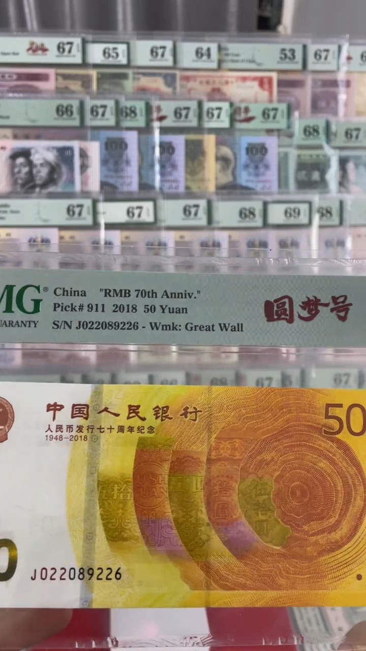 【闪购商品】70黄金钞 圆梦号 67分   