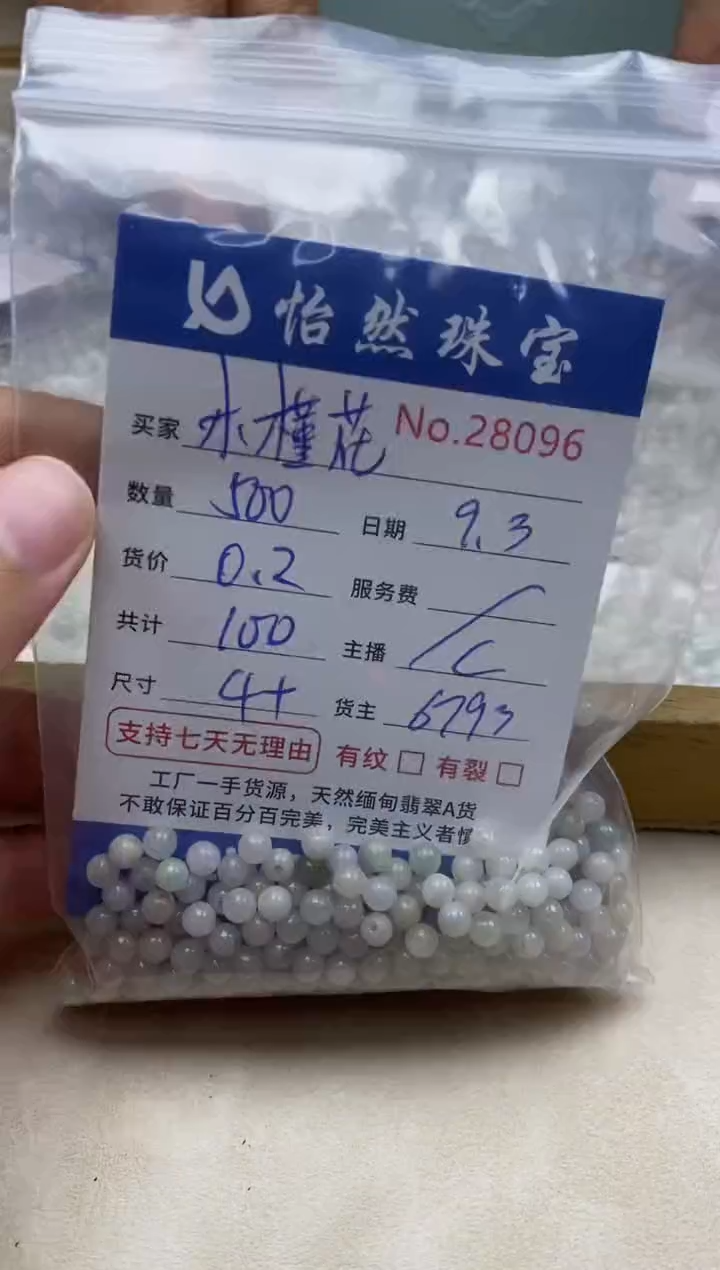 未镶嵌手链翡翠木****店单：28096
