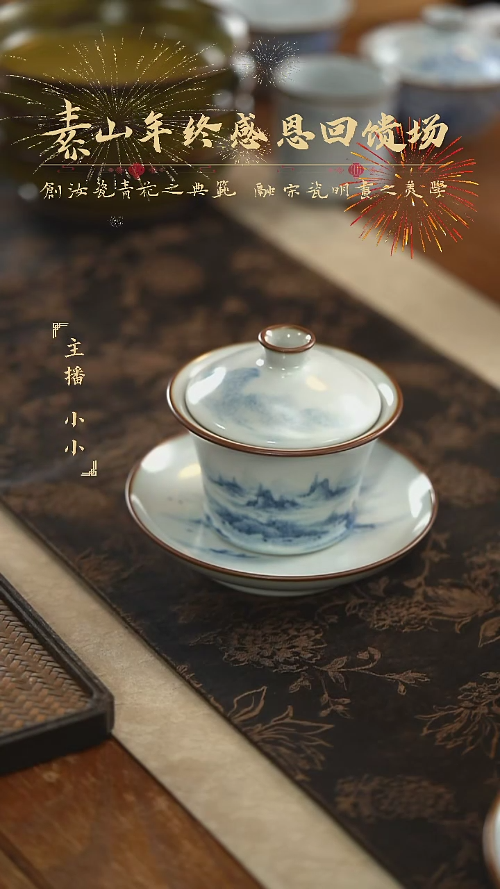 【闪购商品】杯素山福利山水三才盖碗647