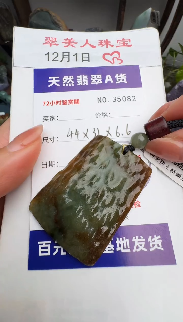 颈饰未镶嵌翡翠原石35082