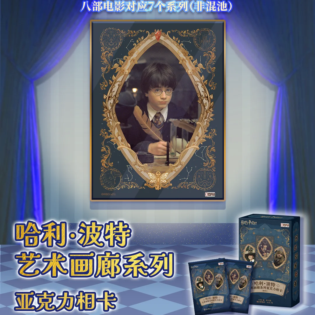 极梦岛《哈利波特》艺术画廊系列 亚克力相片【拆盒】