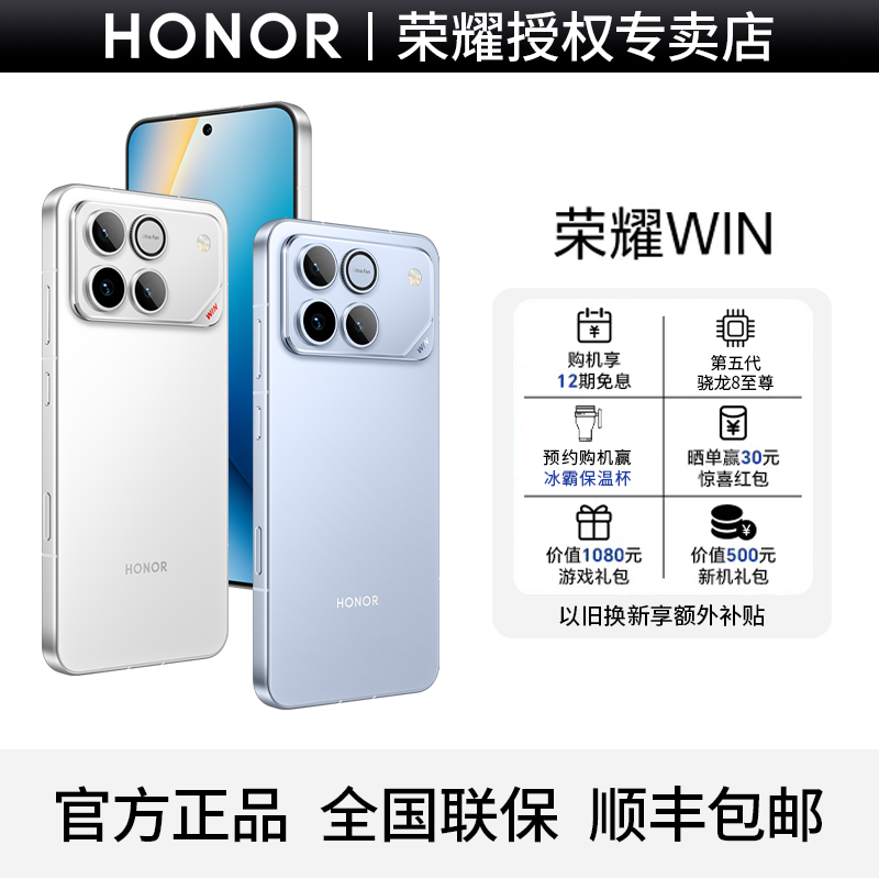 荣耀WIN 10000毫安大电池 第五代骁龙8至尊版 东风涡轮散热