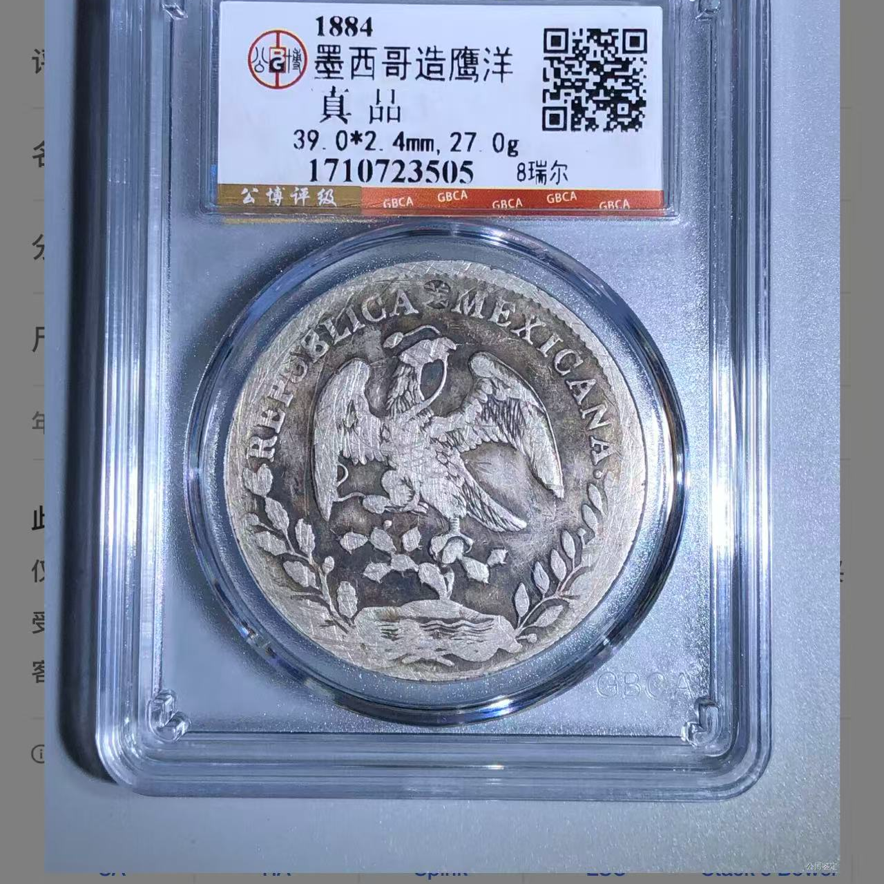 （青）墨西哥鹰洋真品