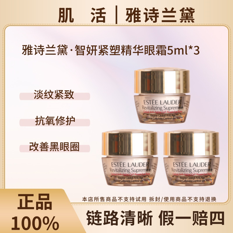 Estee Lauder/雅诗兰黛智妍眼霜5ml*3保湿淡纹抗皱淡化黑眼圈ttcc