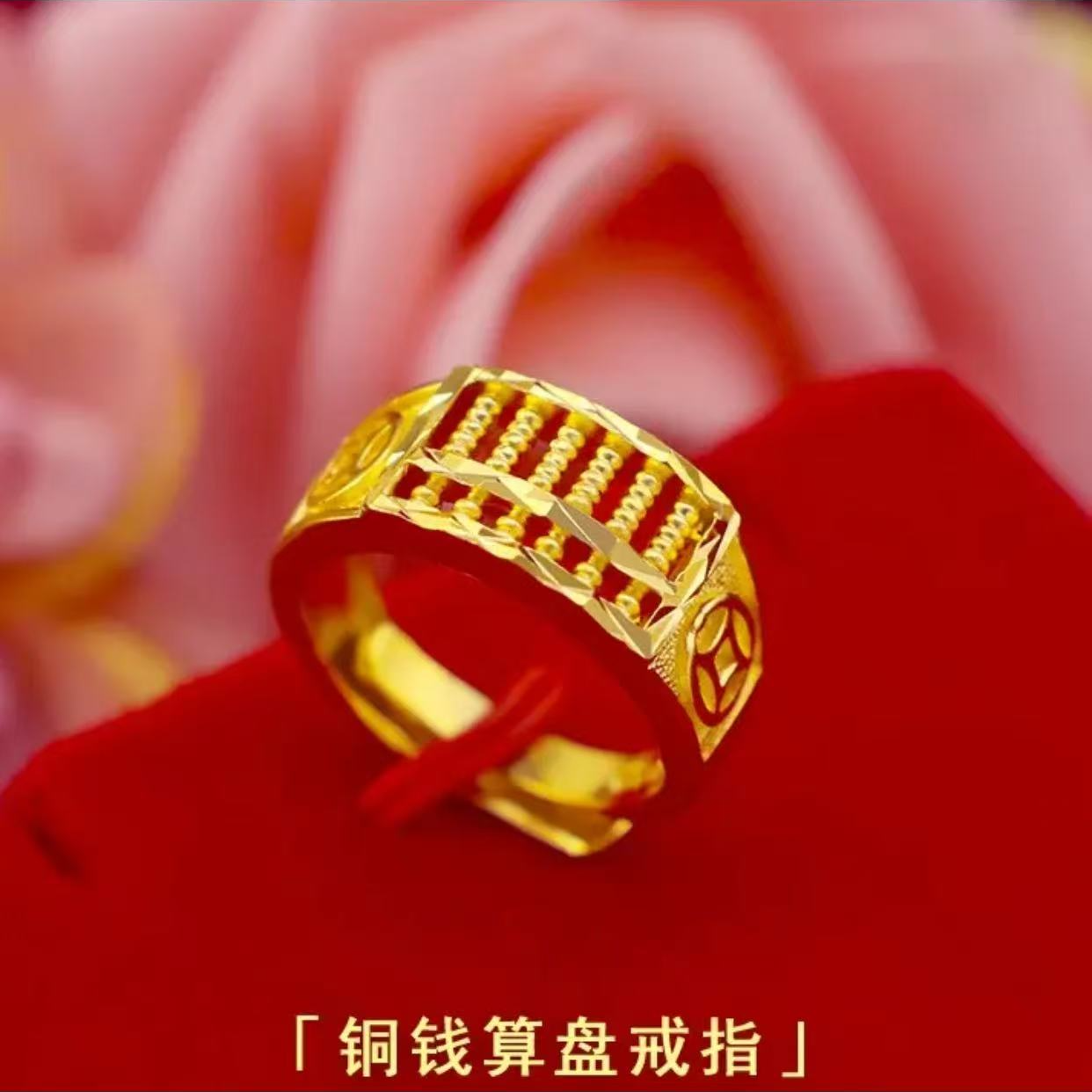 铜合金戒指 男士精工算盘开口戒指