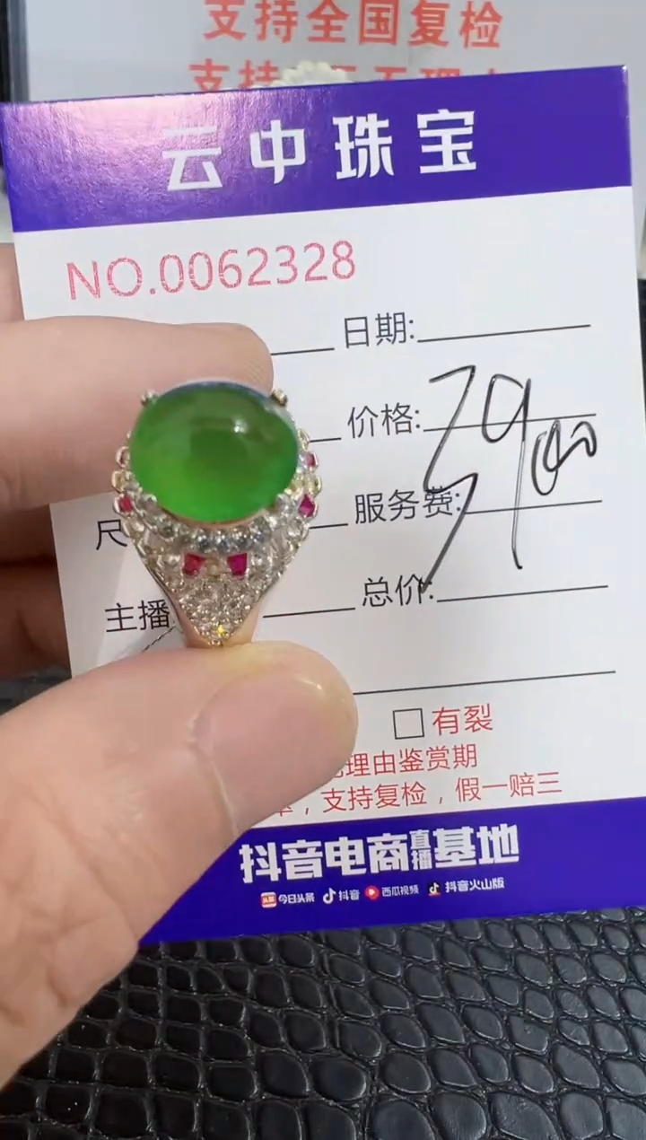 未镶嵌戒指翡翠2328