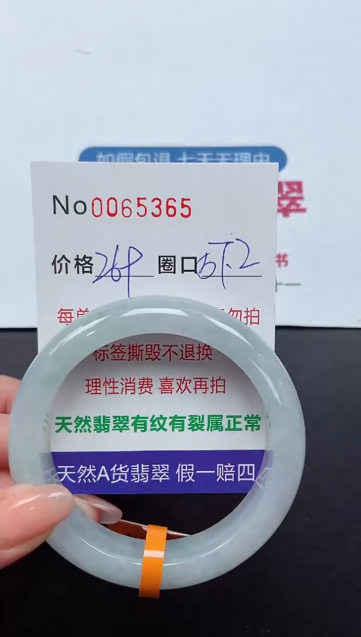 【闪购商品】翡翠手镯未镶嵌 0065365