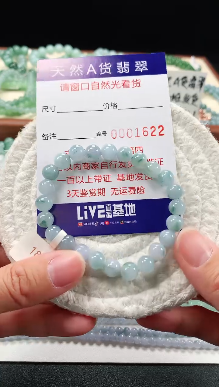 【闪购商品】翡翠手链未镶嵌7+mm 1622