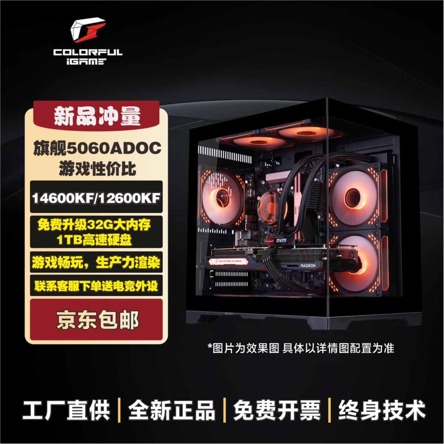 5060冲量+12600KF/14600kf整机七彩虹高端游戏电脑组装台式机