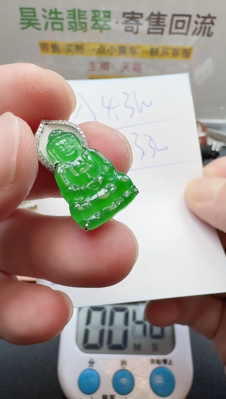颈饰18K金镶嵌翡翠寄售回流，不退不换