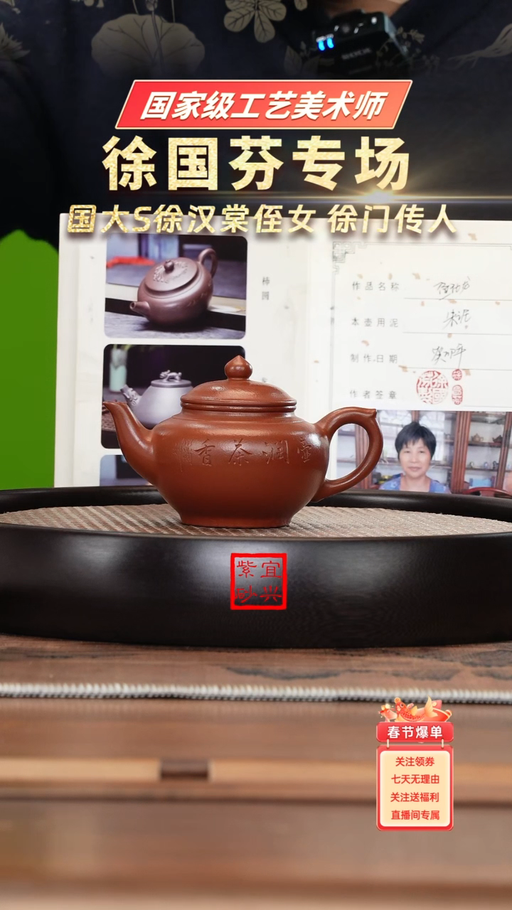 【闪购商品】紫砂茶壶名称：XGF456徐国芬朱泥刻字笑樱