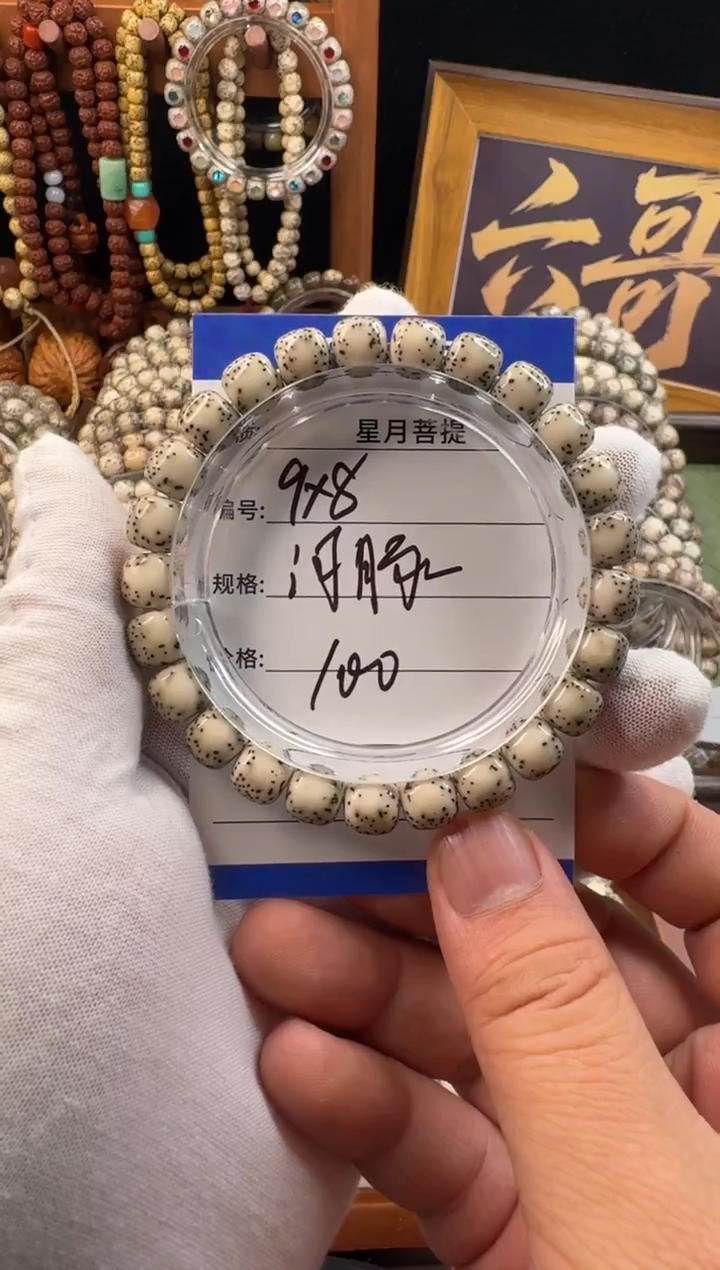 手串星月菩提X**n星月菩提河豚