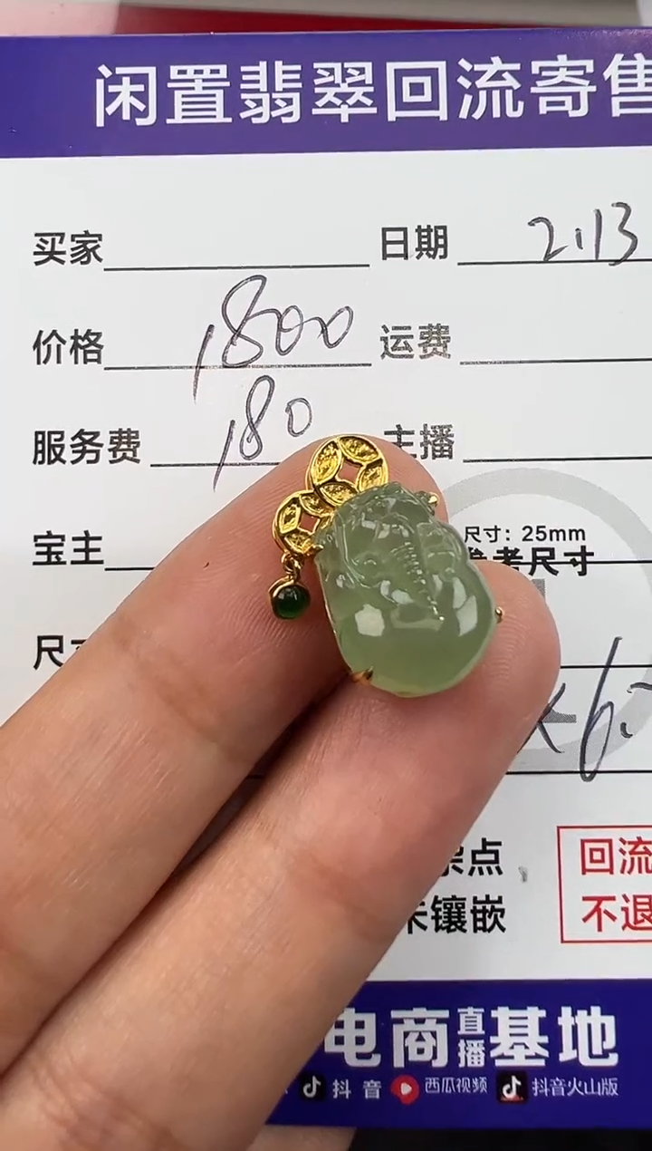 【闪购商品】翡翠吊坠(不含链)18K金镶嵌貔貅吊坠