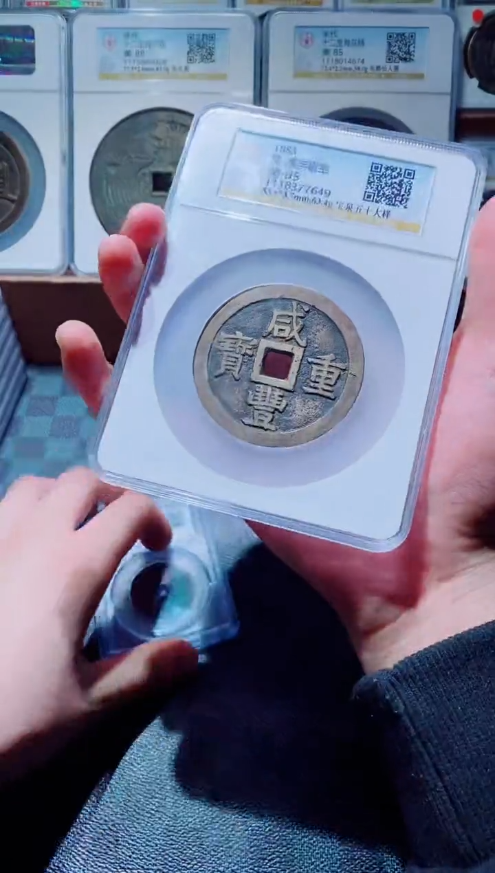 【闪购商品】铜一鸣古钱币尾号649