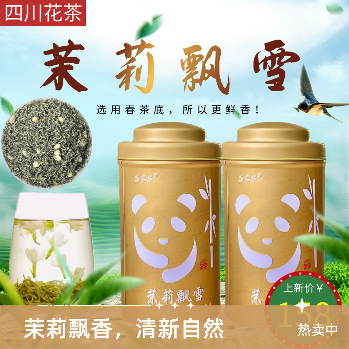 【拍一发二】雅安蒙顶山茉莉飘雪传统四川茉莉飘雪浓香耐泡新茶