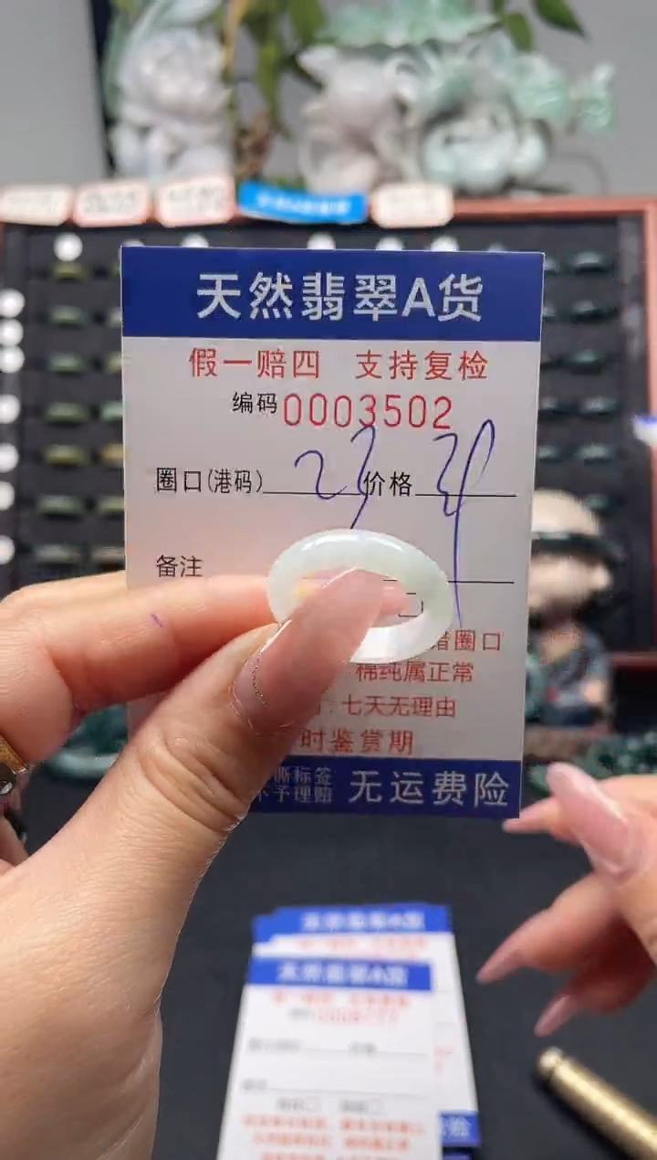 未镶嵌戒指翡翠23*3502