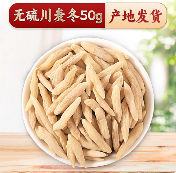 麦冬干货正品中药材野生川麦冬可泡茶煮水煲汤炖肉无掺假