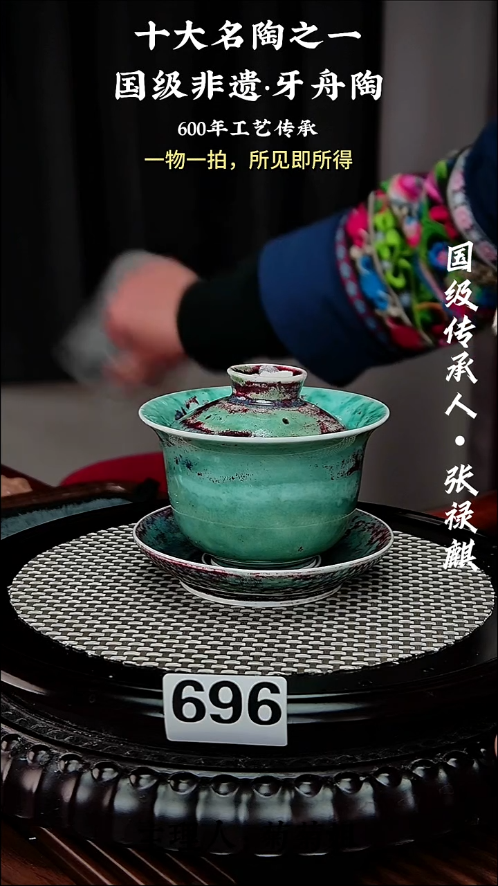 696窑变三才盖碗（无礼盒）