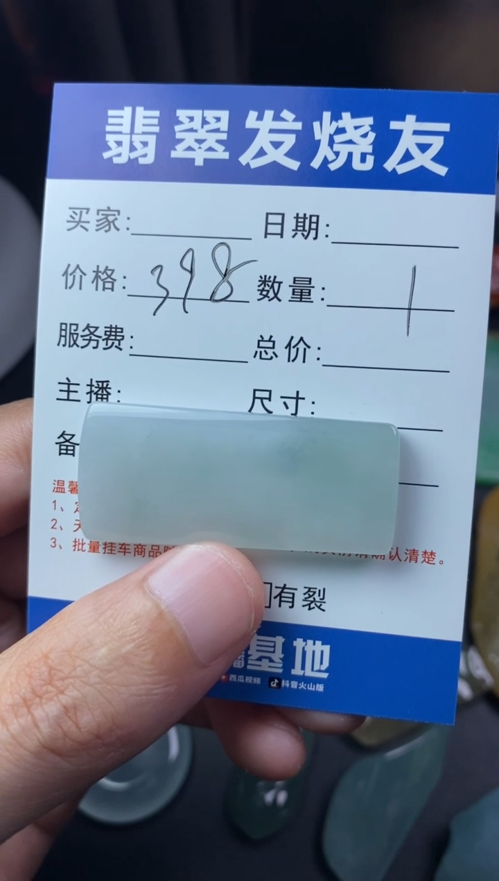 【闪购商品】定制翡翠未镶嵌翡翠片料定制未镶嵌3.14-27