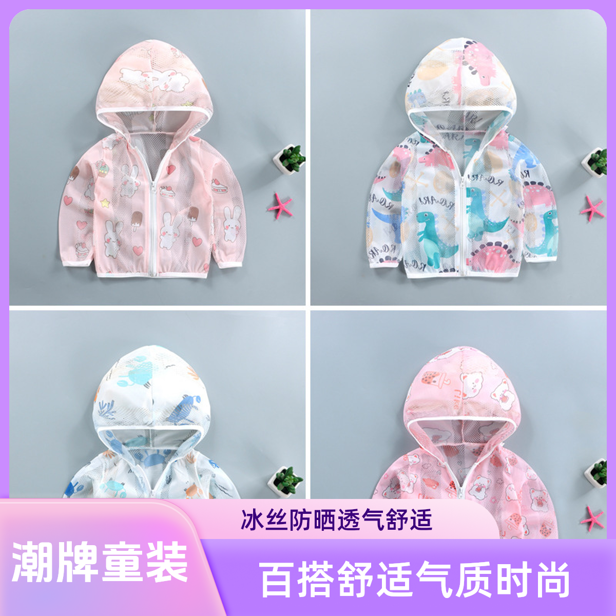 潮牌冰丝薄款儿童防晒衣透气男孩女童户外宝宝皮肤衣服夏季防晒衫