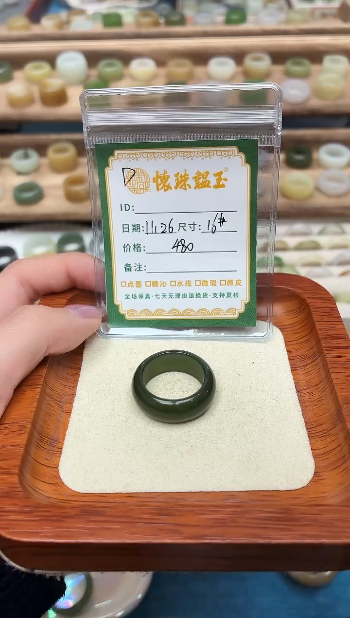 未镶嵌戒圈和田玉小****?16号